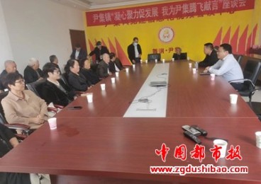 舞钢市尹集镇举行重阳节老干部座谈会